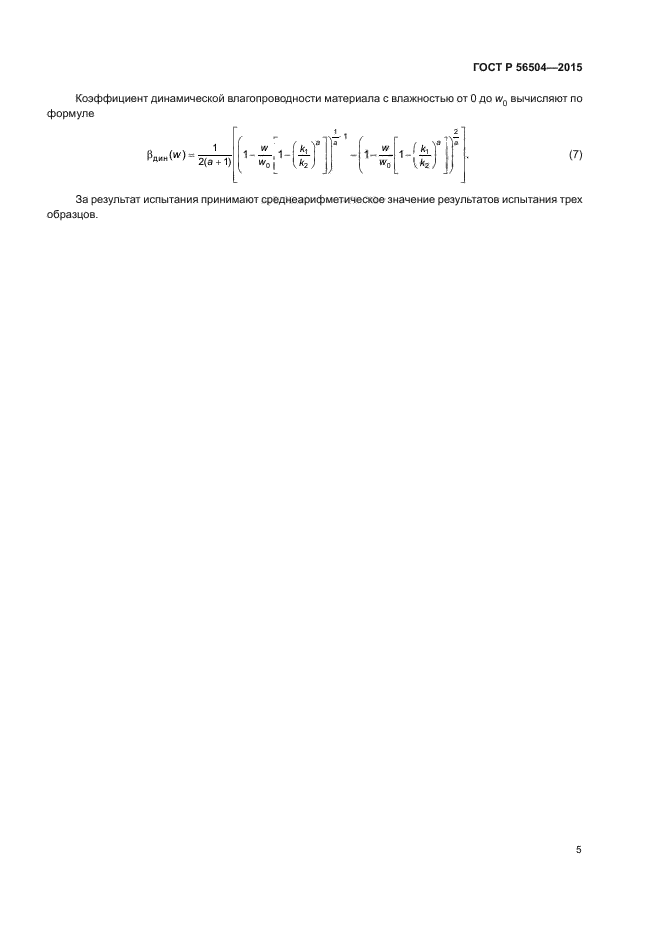 ГОСТ Р 56504-2015