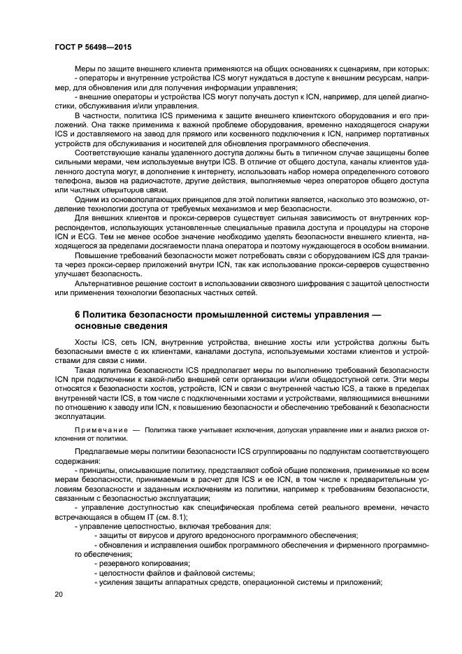 ГОСТ Р 56498-2015