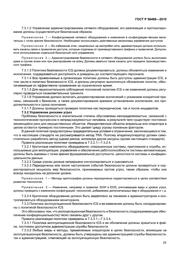 ГОСТ Р 56498-2015