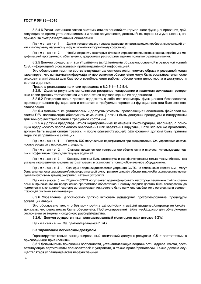 ГОСТ Р 56498-2015