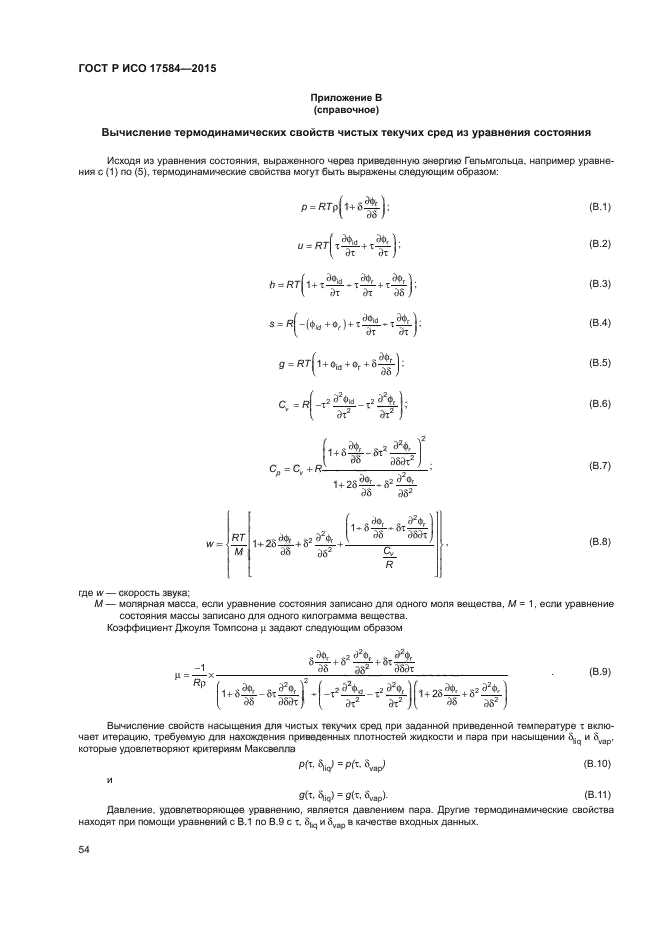 ГОСТ Р ИСО 17584-2015