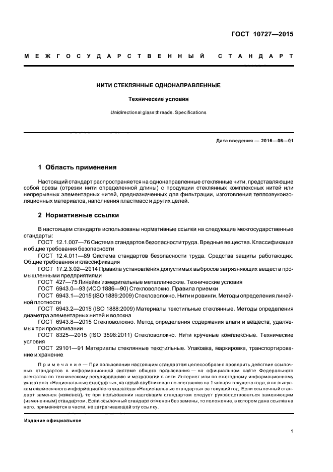 ГОСТ 10727-2015