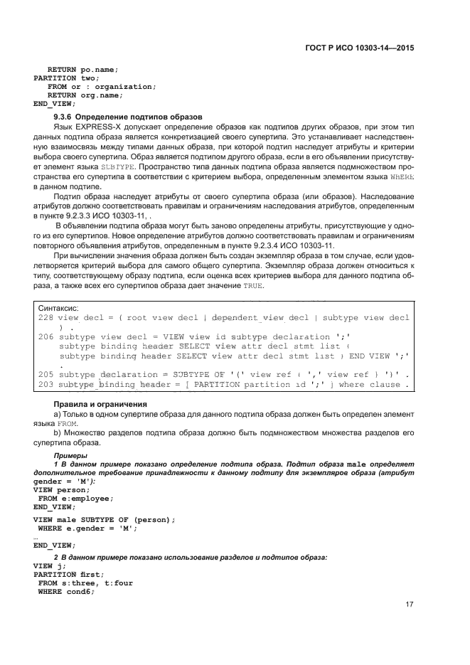 ГОСТ Р ИСО 10303-14-2015