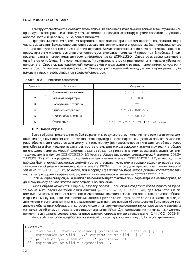 ГОСТ Р ИСО 10303-14-2015