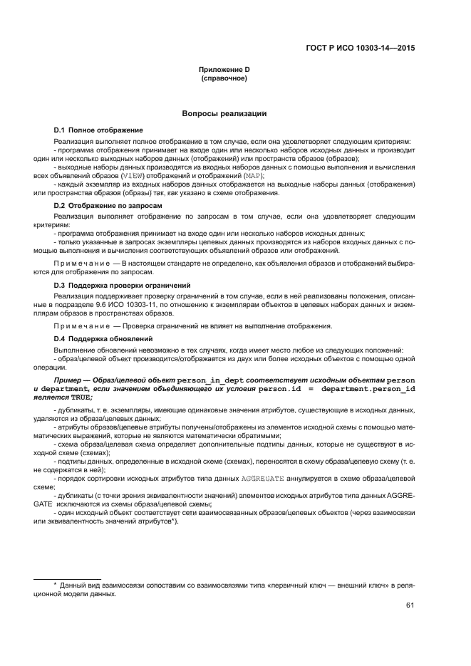 ГОСТ Р ИСО 10303-14-2015