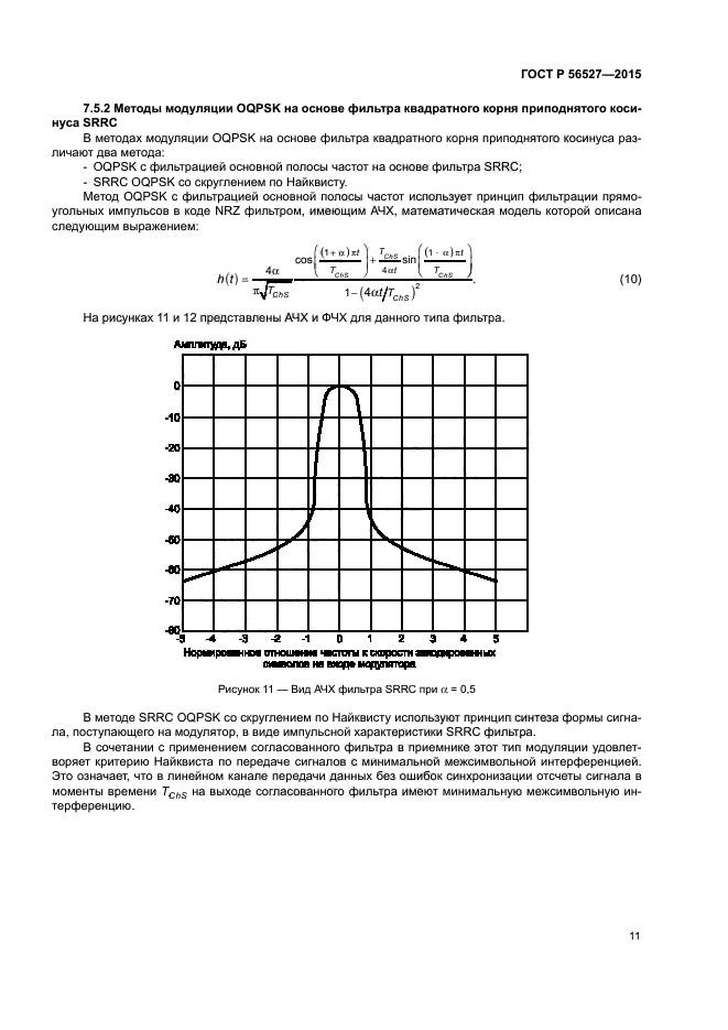 ГОСТ Р 56527-2015