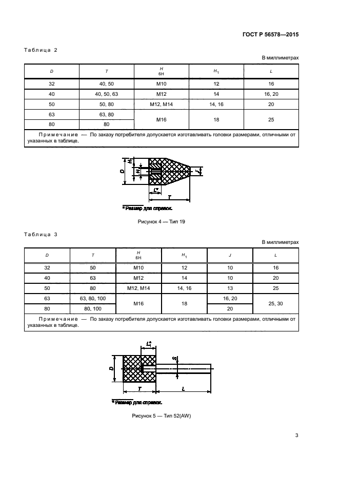 ГОСТ Р 56578-2015