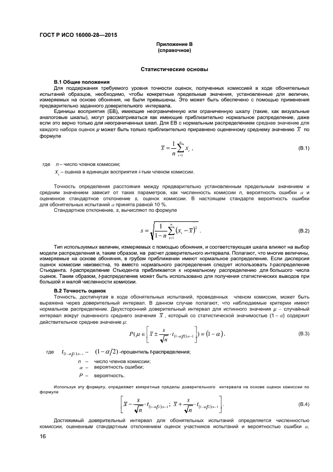 ГОСТ Р ИСО 16000-28-2015