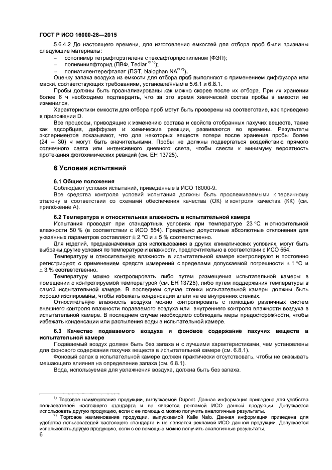 ГОСТ Р ИСО 16000-28-2015