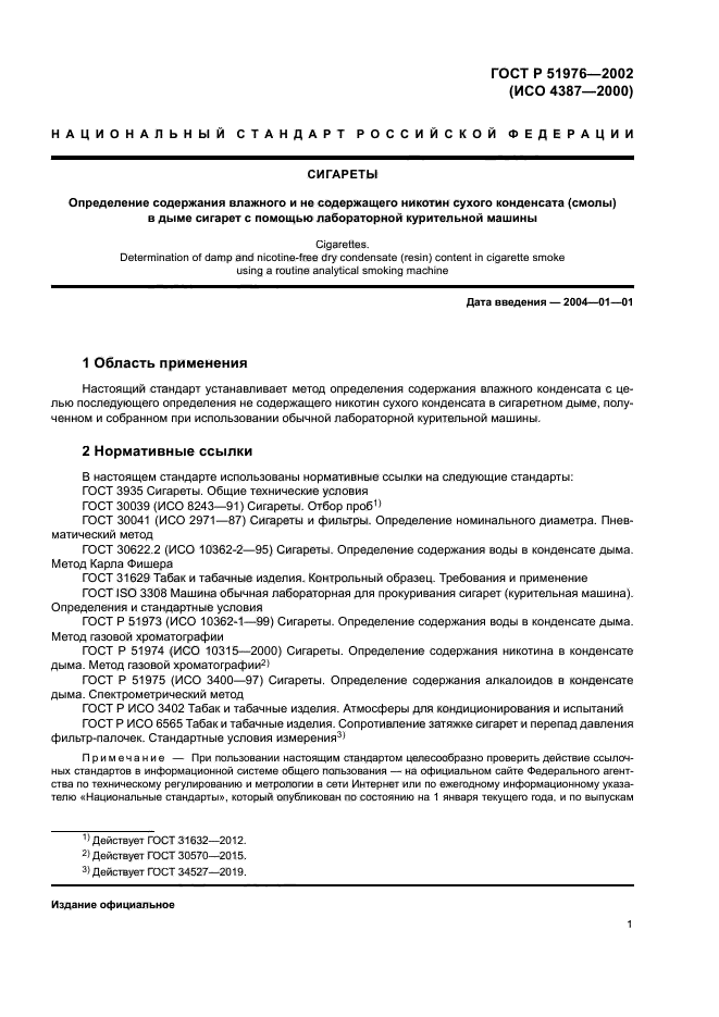 ГОСТ Р 51976-2002