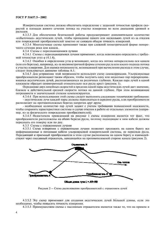 ГОСТ Р 51657.5-2002