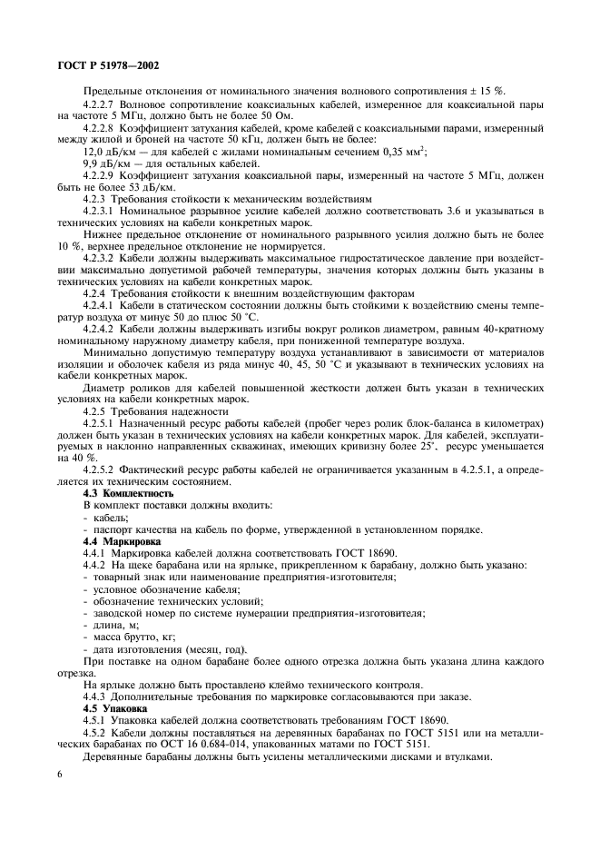 ГОСТ Р 51978-2002