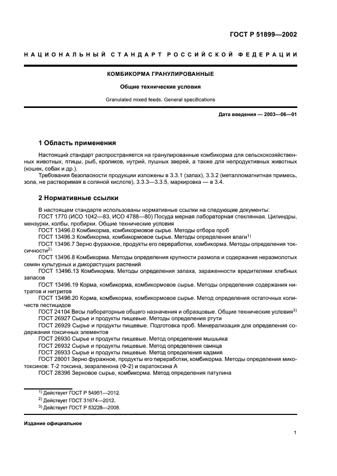 ГОСТ Р 51899-2002