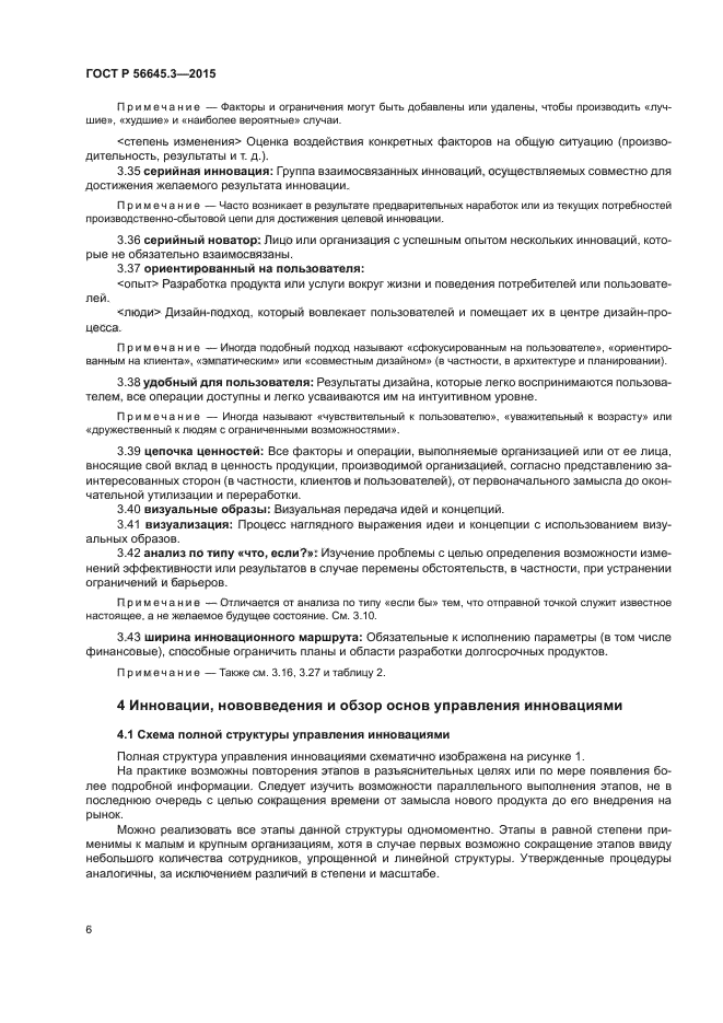 ГОСТ Р 56645.3-2015