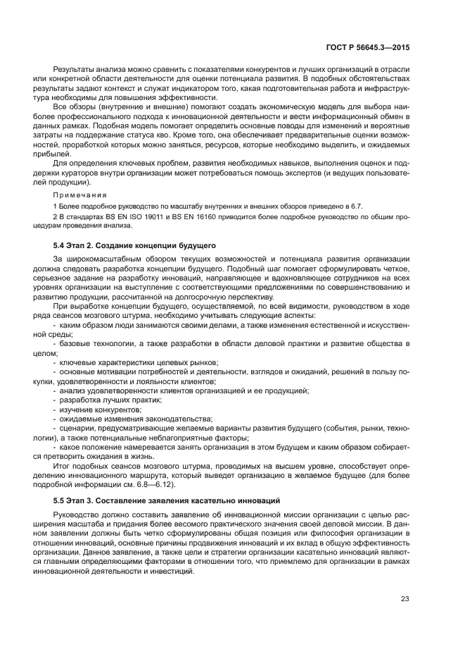 ГОСТ Р 56645.3-2015