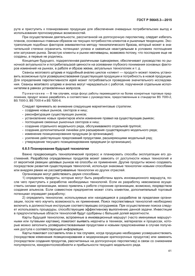 ГОСТ Р 56645.3-2015