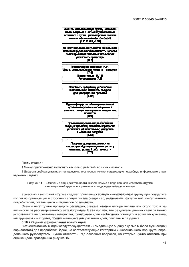 ГОСТ Р 56645.3-2015