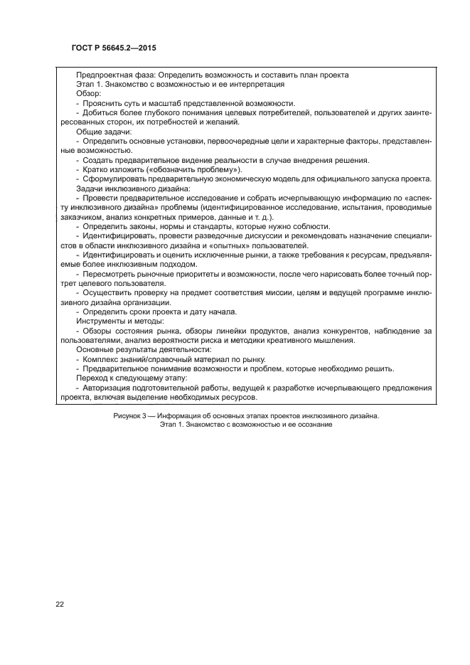 ГОСТ Р 56645.2-2015