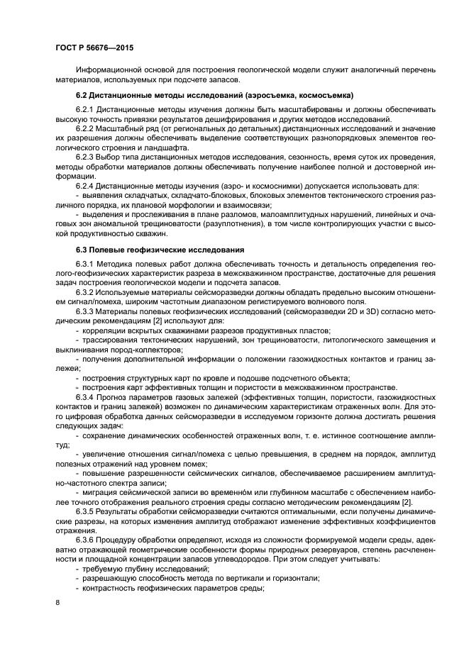 ГОСТ Р 56676-2015