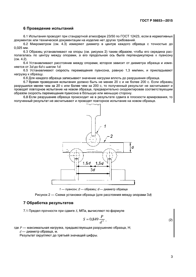 ГОСТ Р 56653-2015