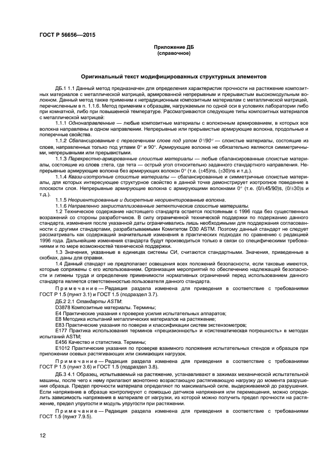 ГОСТ Р 56656-2015