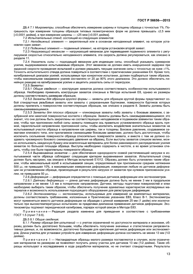 ГОСТ Р 56656-2015