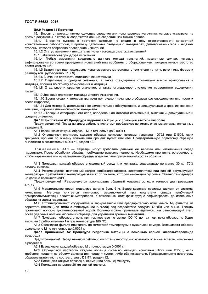 ГОСТ Р 56682-2015