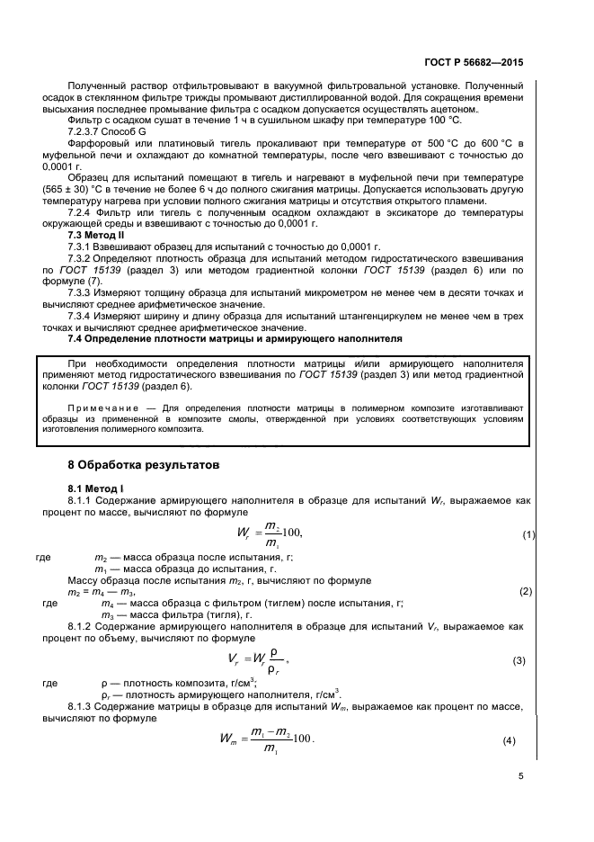 ГОСТ Р 56682-2015