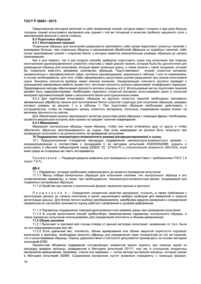 ГОСТ Р 56681-2015