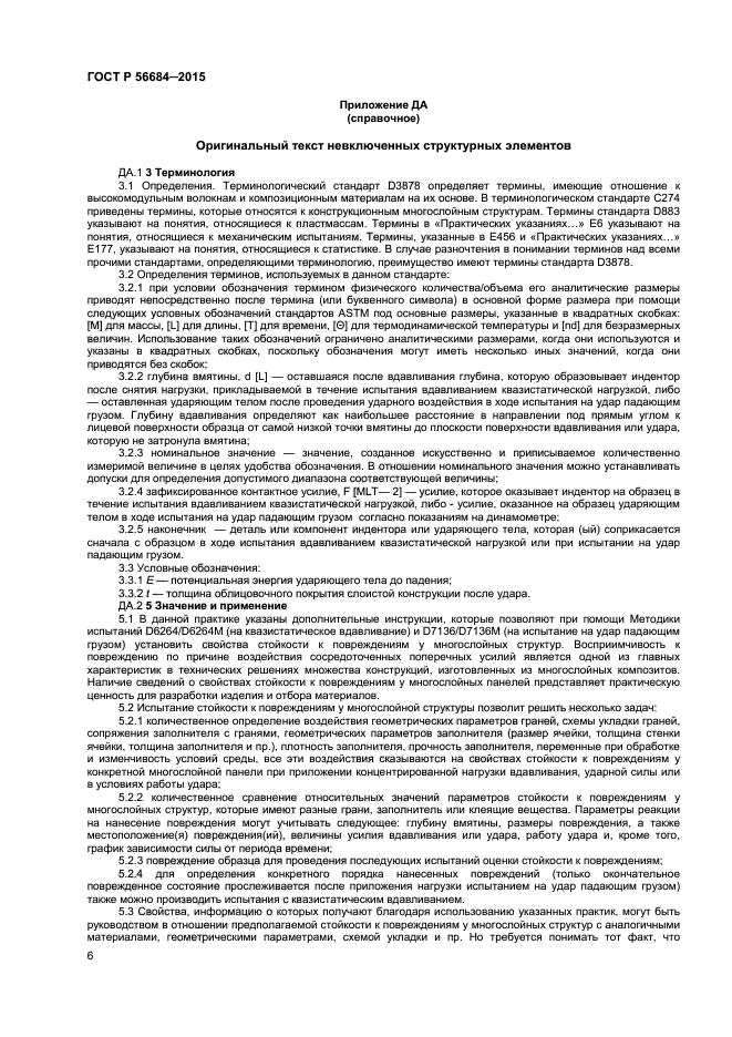 ГОСТ Р 56684-2015