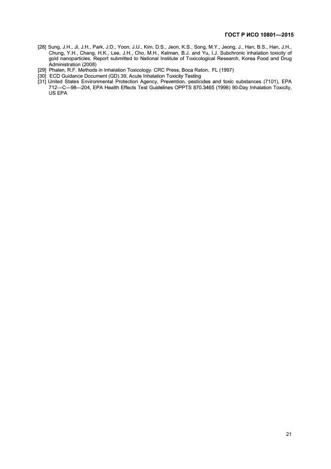 ГОСТ Р ИСО 10801-2015