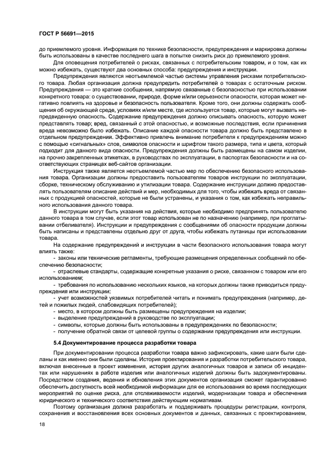 ГОСТ Р 56691-2015