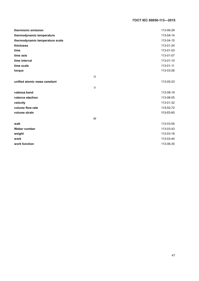 ГОСТ IEC 60050-113-2015
