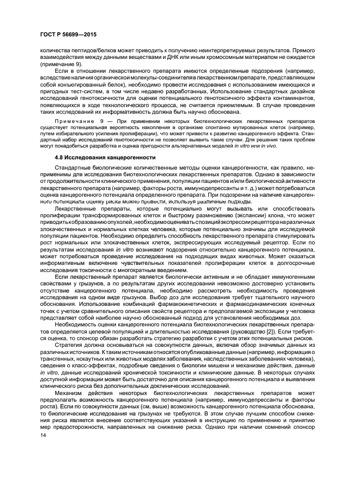 ГОСТ Р 56699-2015