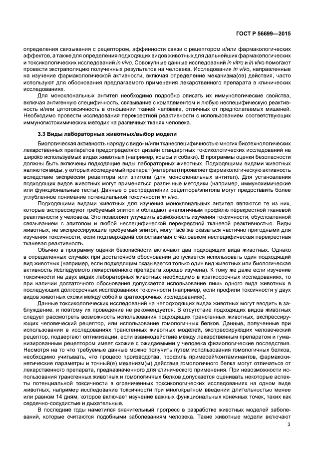 ГОСТ Р 56699-2015