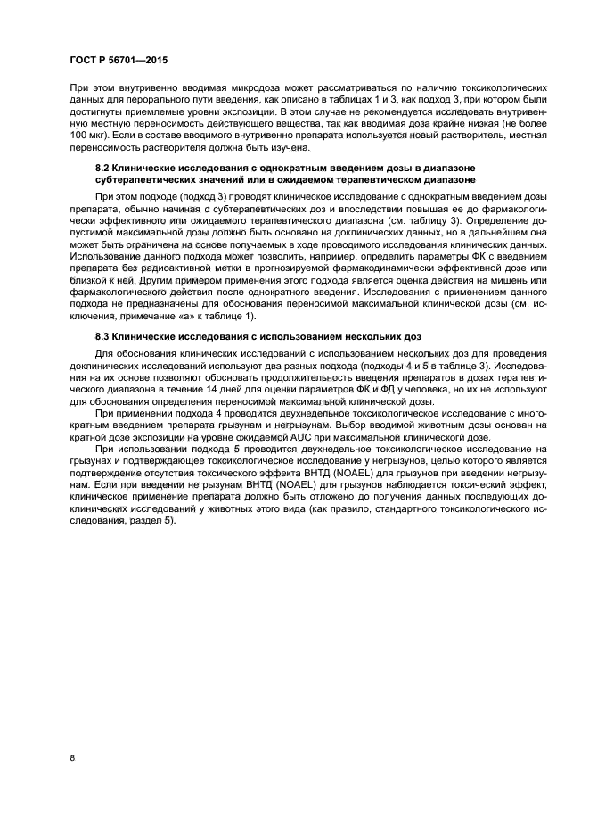 ГОСТ Р 56701-2015