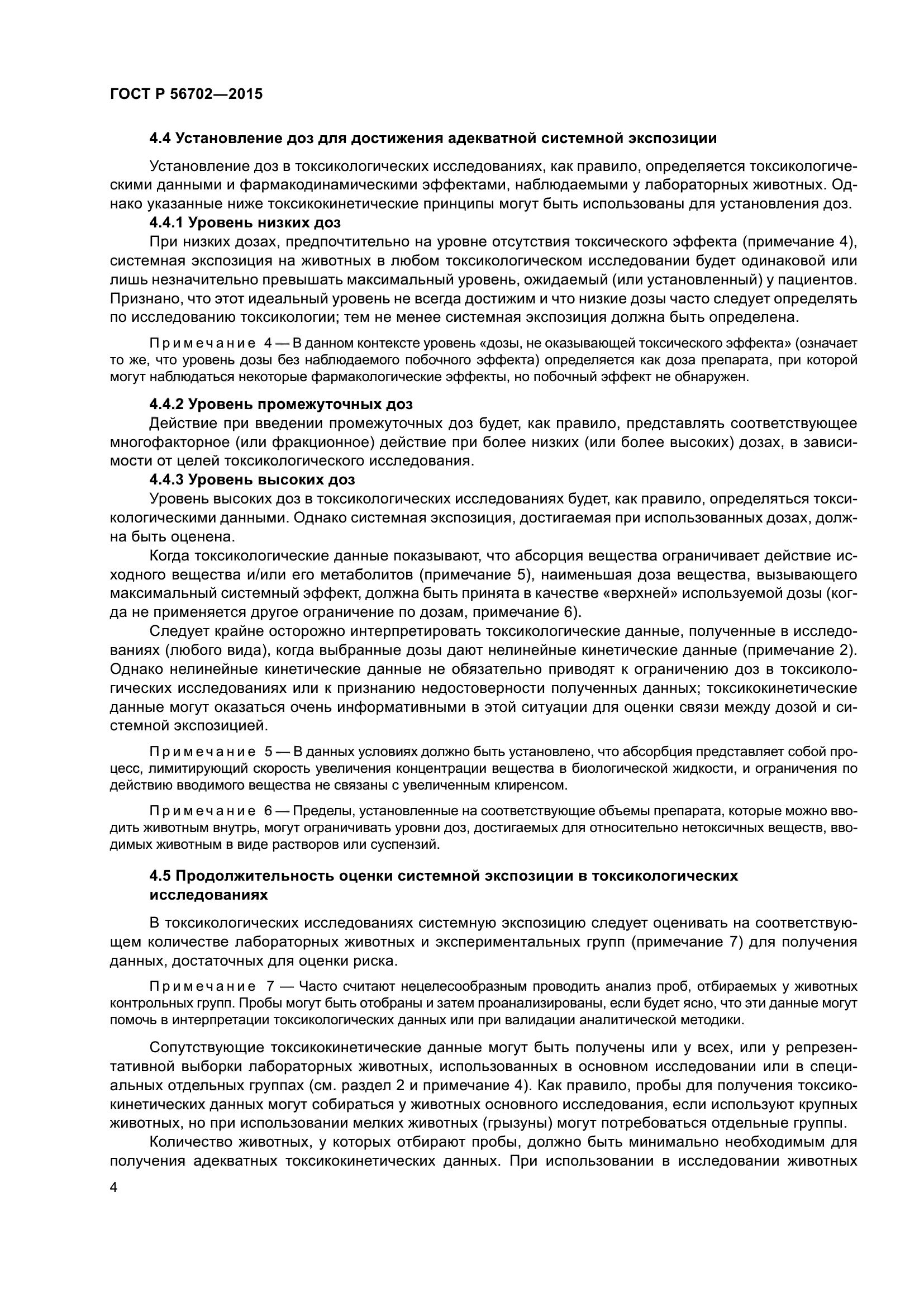 ГОСТ Р 56702-2015