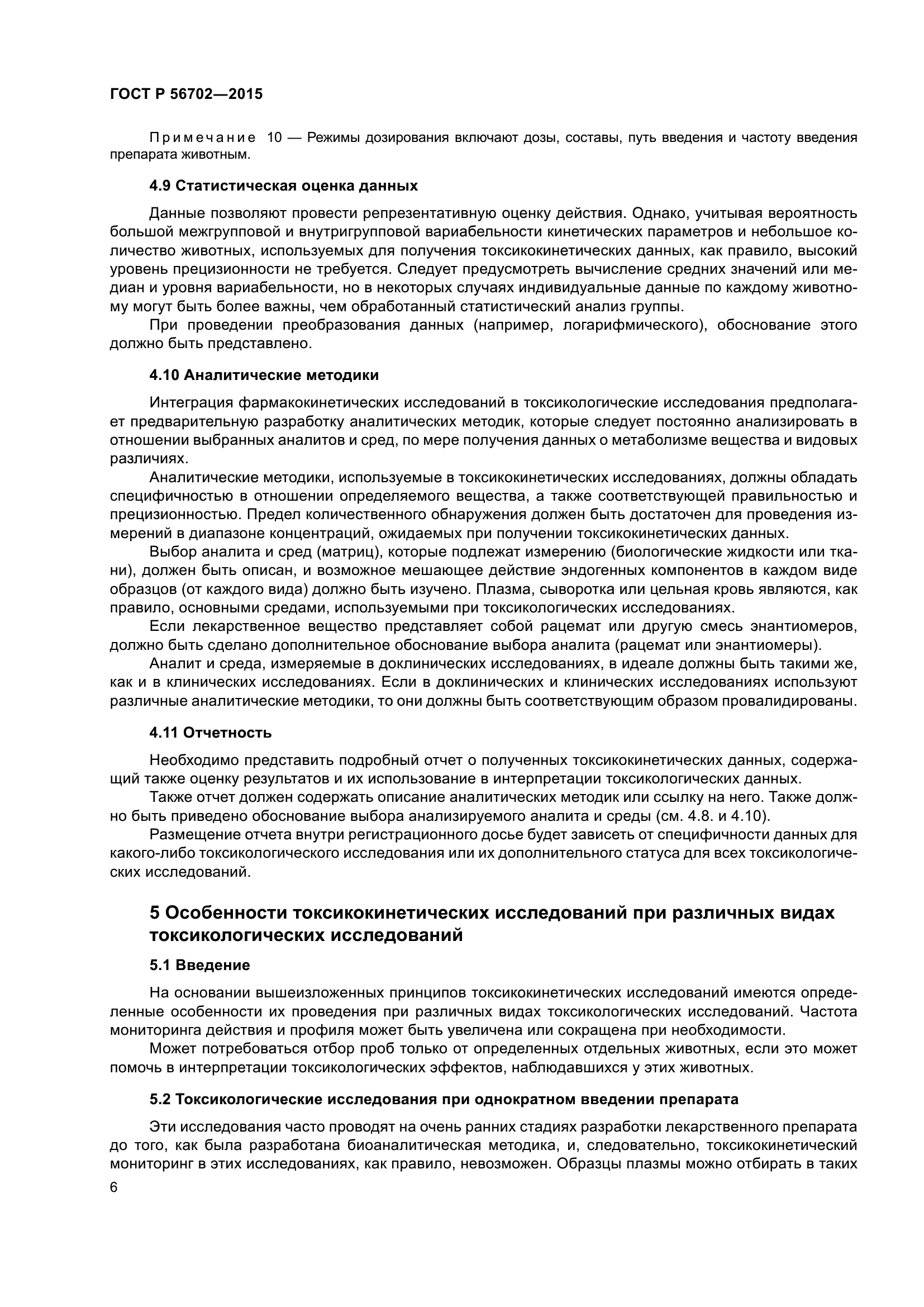 ГОСТ Р 56702-2015