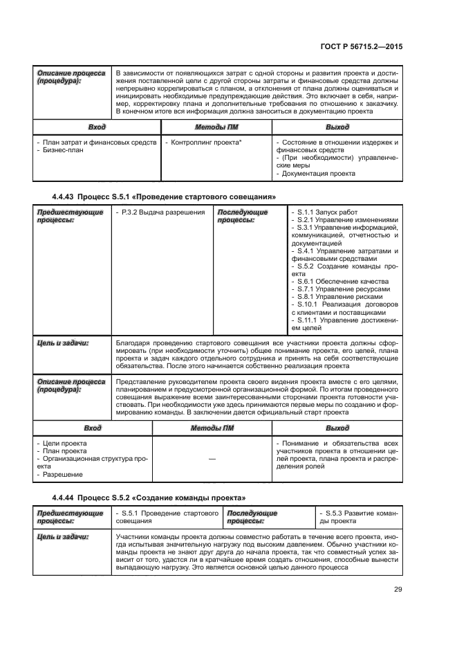 ГОСТ Р 56715.2-2015