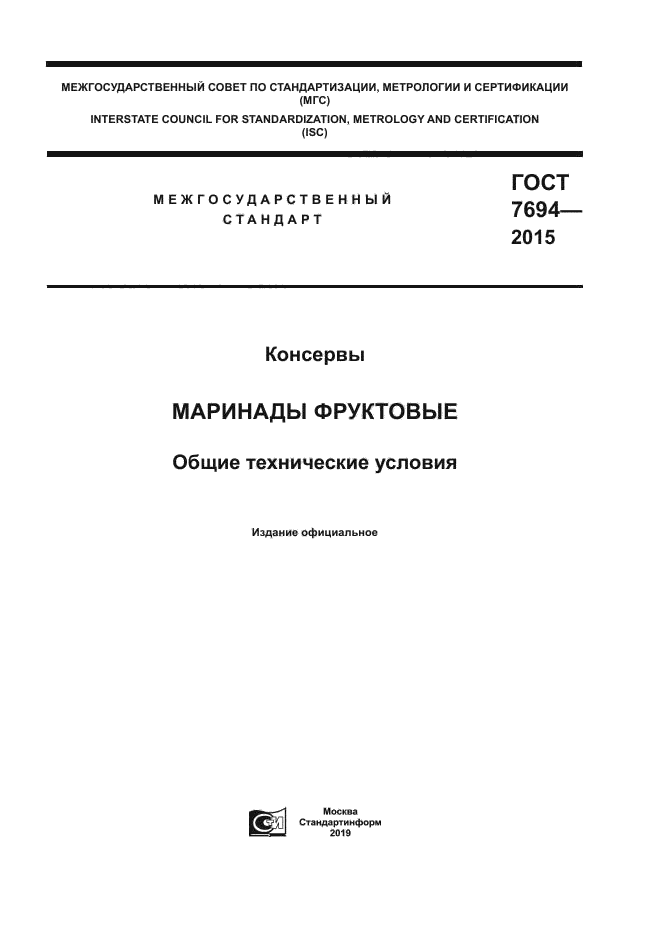 ГОСТ 7694-2015