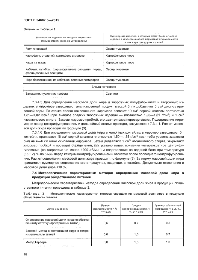 ГОСТ Р 54607.5-2015