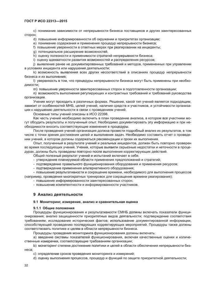 ГОСТ Р ИСО 22313-2015