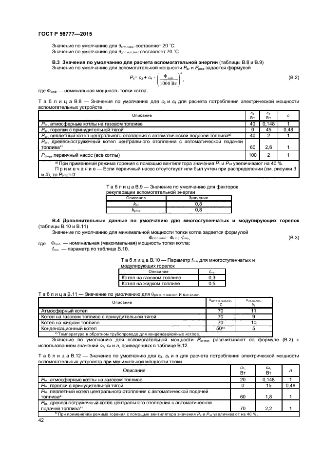 ГОСТ Р 56777-2015