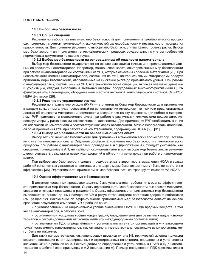 ГОСТ Р 56748.1-2015