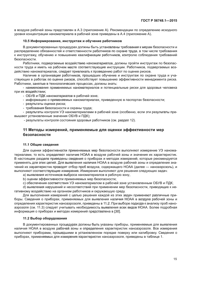 ГОСТ Р 56748.1-2015