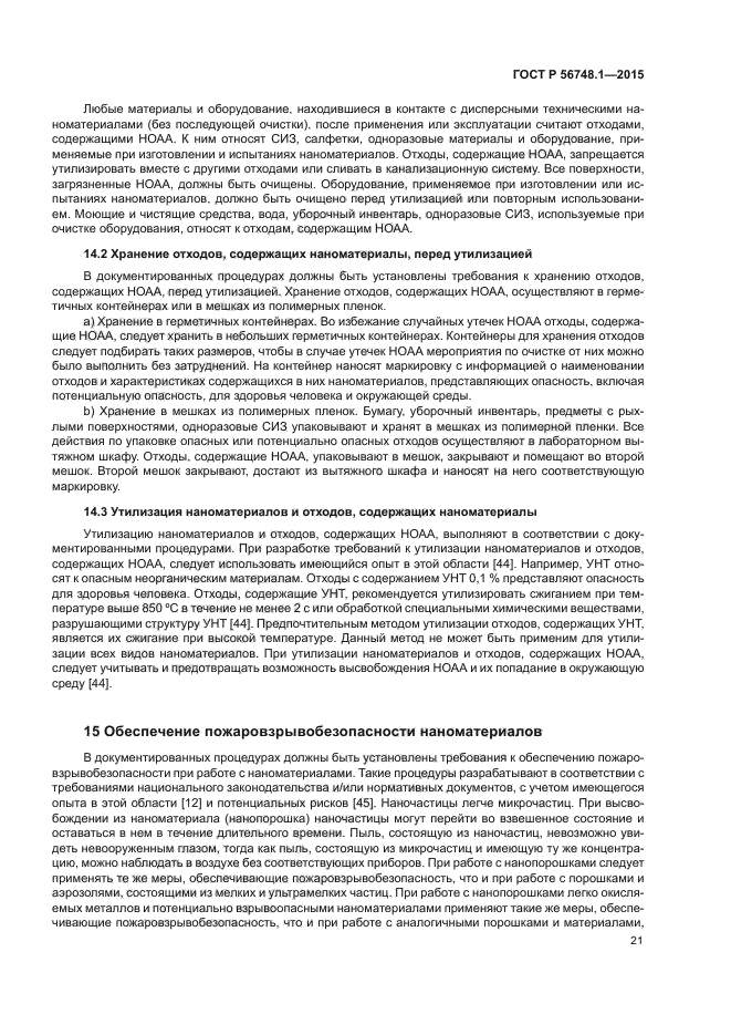 ГОСТ Р 56748.1-2015