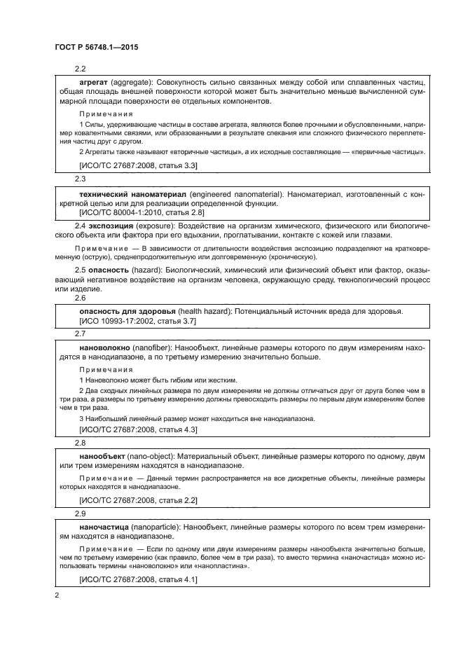 ГОСТ Р 56748.1-2015