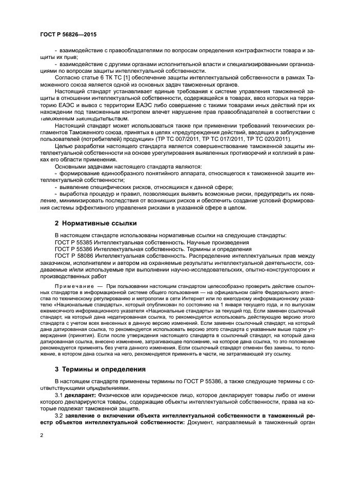 ГОСТ Р 56826-2015