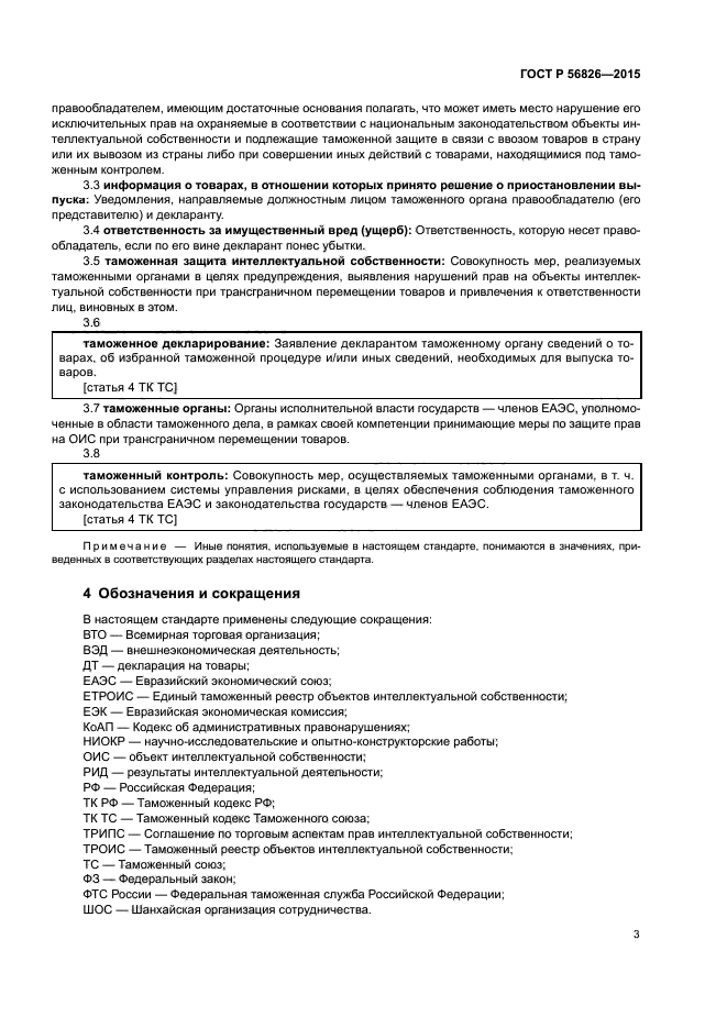 ГОСТ Р 56826-2015