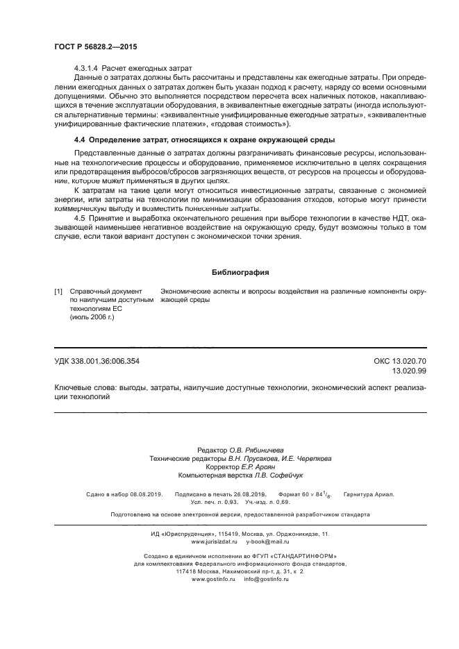 ГОСТ Р 56828.2-2015